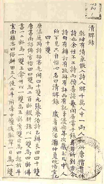 Book cover-淸脾錄 _2