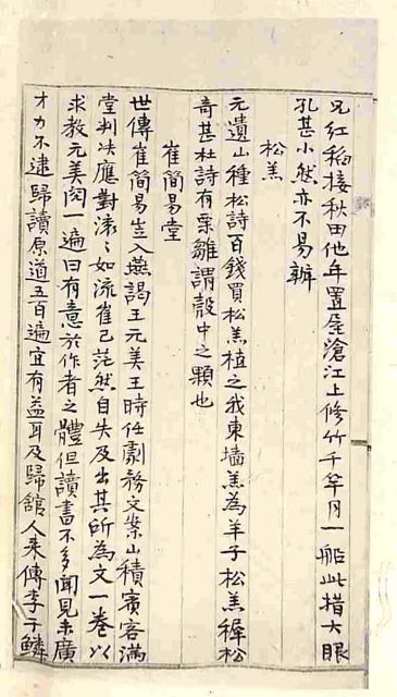 Book cover-淸脾錄 _7