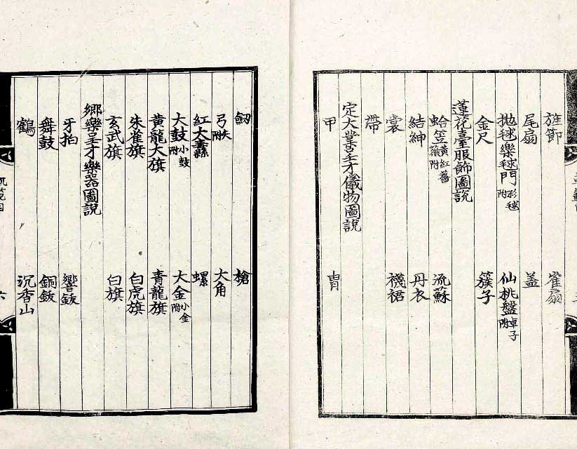 책표지-樂學軌範 _9