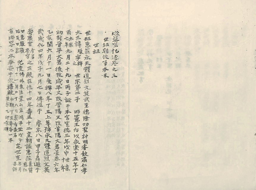 책표지-燃藜室記述 _3