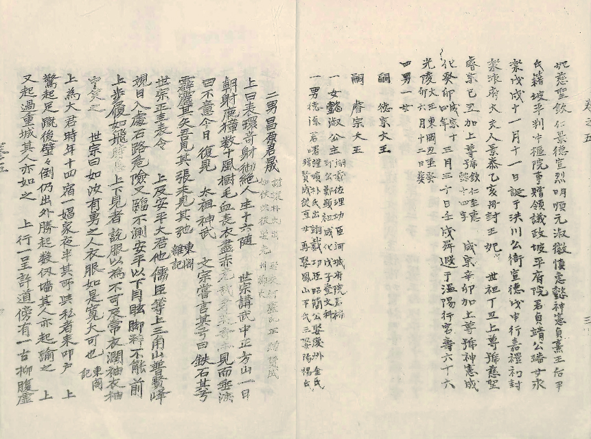 책표지-燃藜室記述 _4
