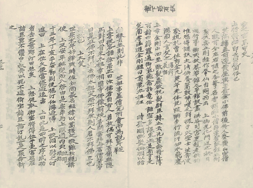 책표지-燃藜室記述 _7