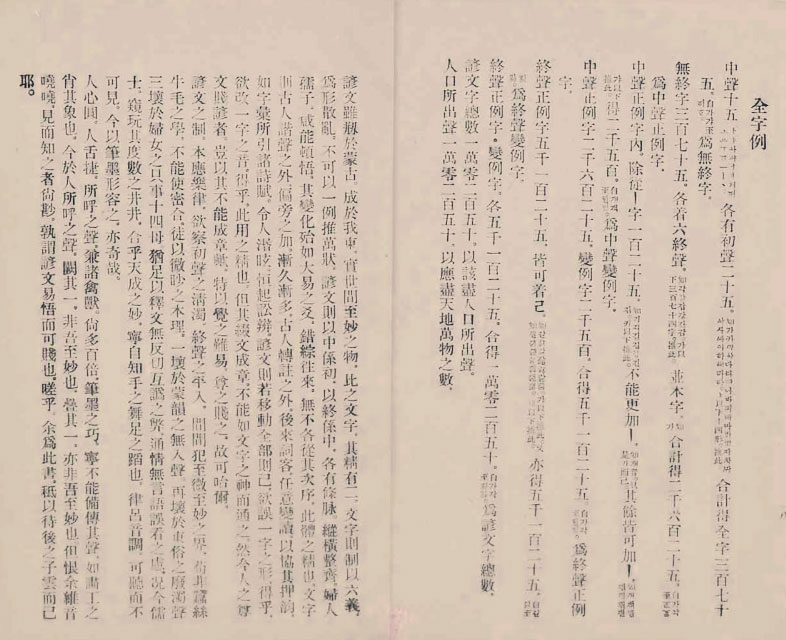 封皮-諺文志_10