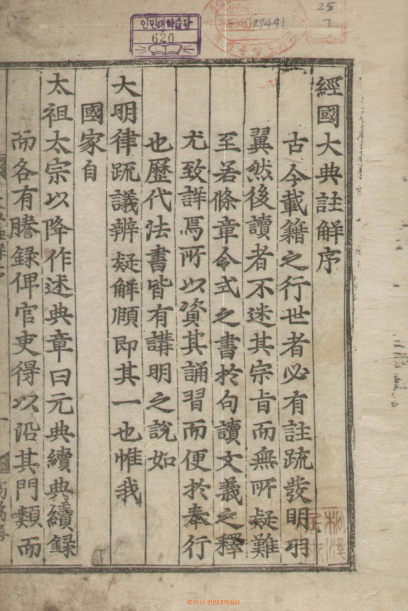 책표지-經國大典註解_1