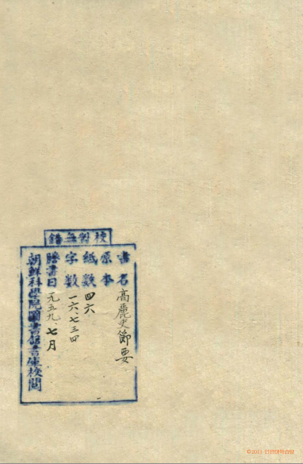 책표지-高麗史節要 _7