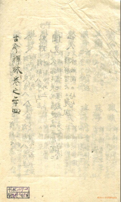 책표지-古今釋林 _7