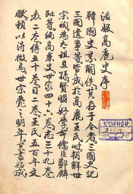 책표지-高麗史 _1