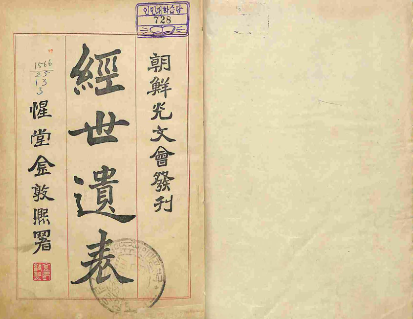책표지-經世遺表 _1