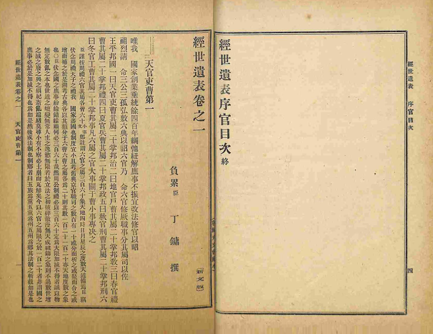 책표지-經世遺表 _5