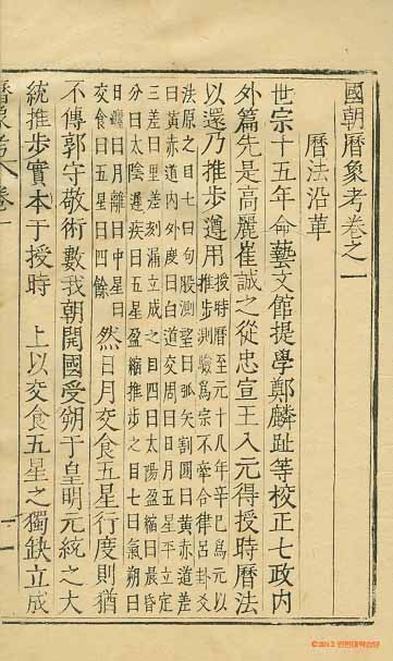 책표지-國朝曆象考_2