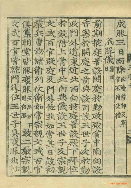 책표지-國朝五禮儀 _2
