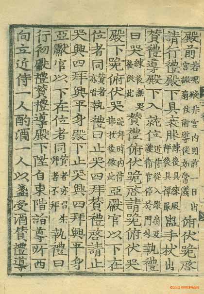 책표지-國朝五禮儀 _8