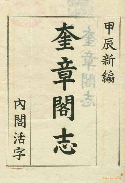 책표지-奎章閣志_1