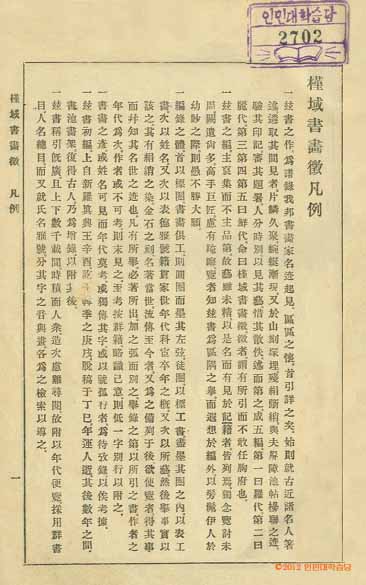 封皮-槿域書畵徵 _1
