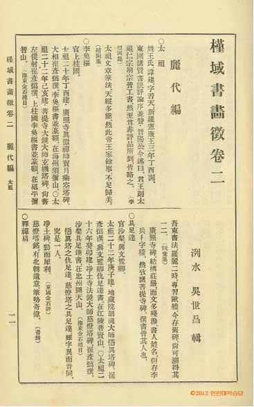 封皮-槿域書畵徵 _7