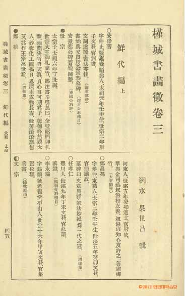 封皮-槿域書畵徵 _8