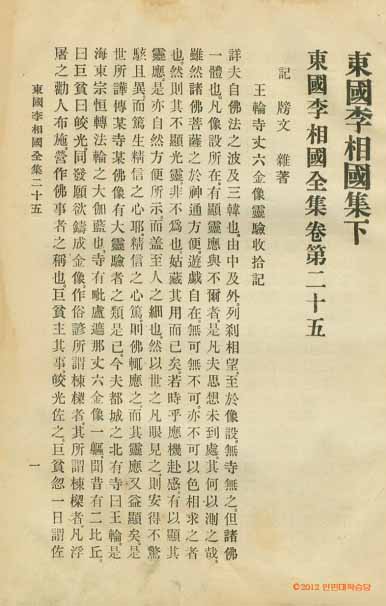 封皮-東國李相國集 _2