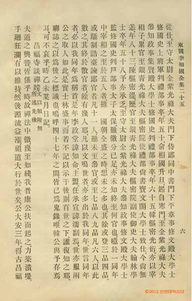 封皮-東國李相國集 _3