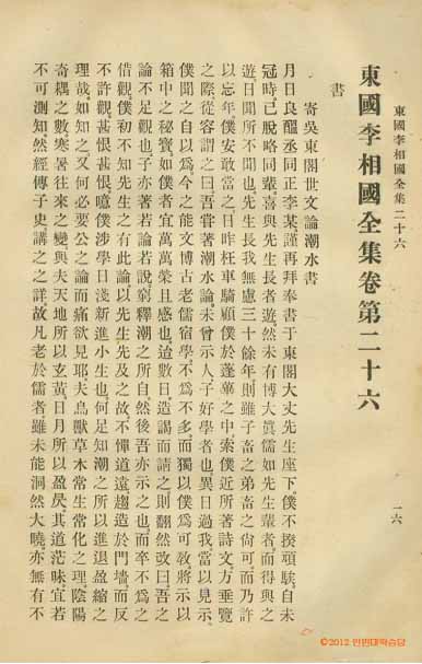 封皮-東國李相國集 _4