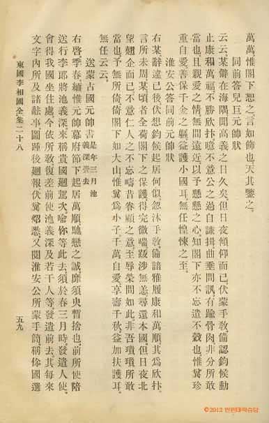 封皮-東國李相國集 _5