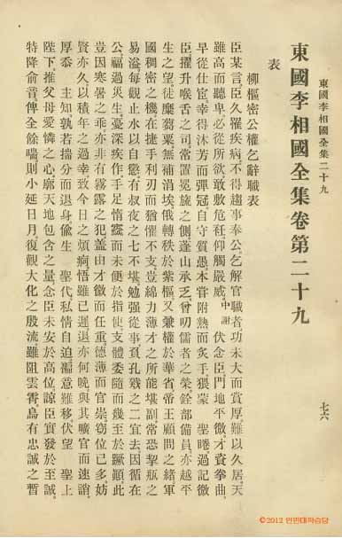 封皮-東國李相國集 _6