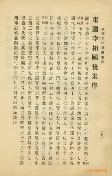 封皮-東國李相國集 _8