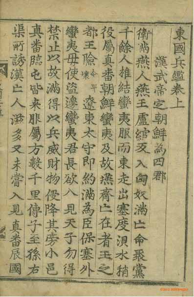 封皮-東國兵鑑 _1