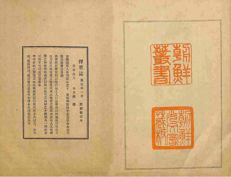 封皮- 擇里誌_1