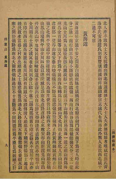 封皮- 擇里誌_4