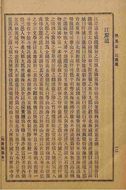 封皮- 擇里誌_5