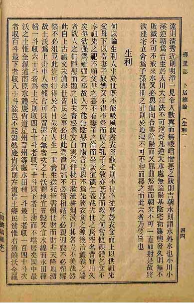 封皮- 擇里誌_7