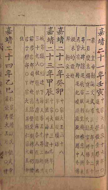封皮-攷事撮要 _6