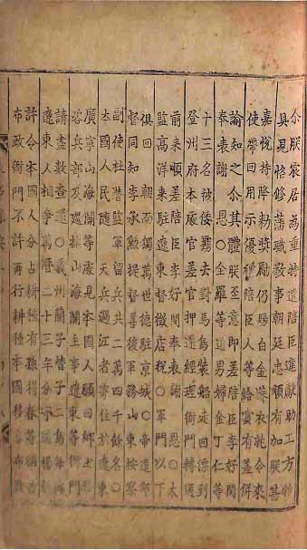 封皮-攷事撮要 _9