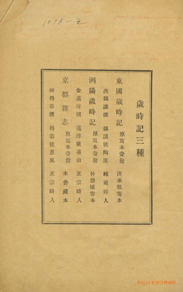 책표지-東國歲時記_2