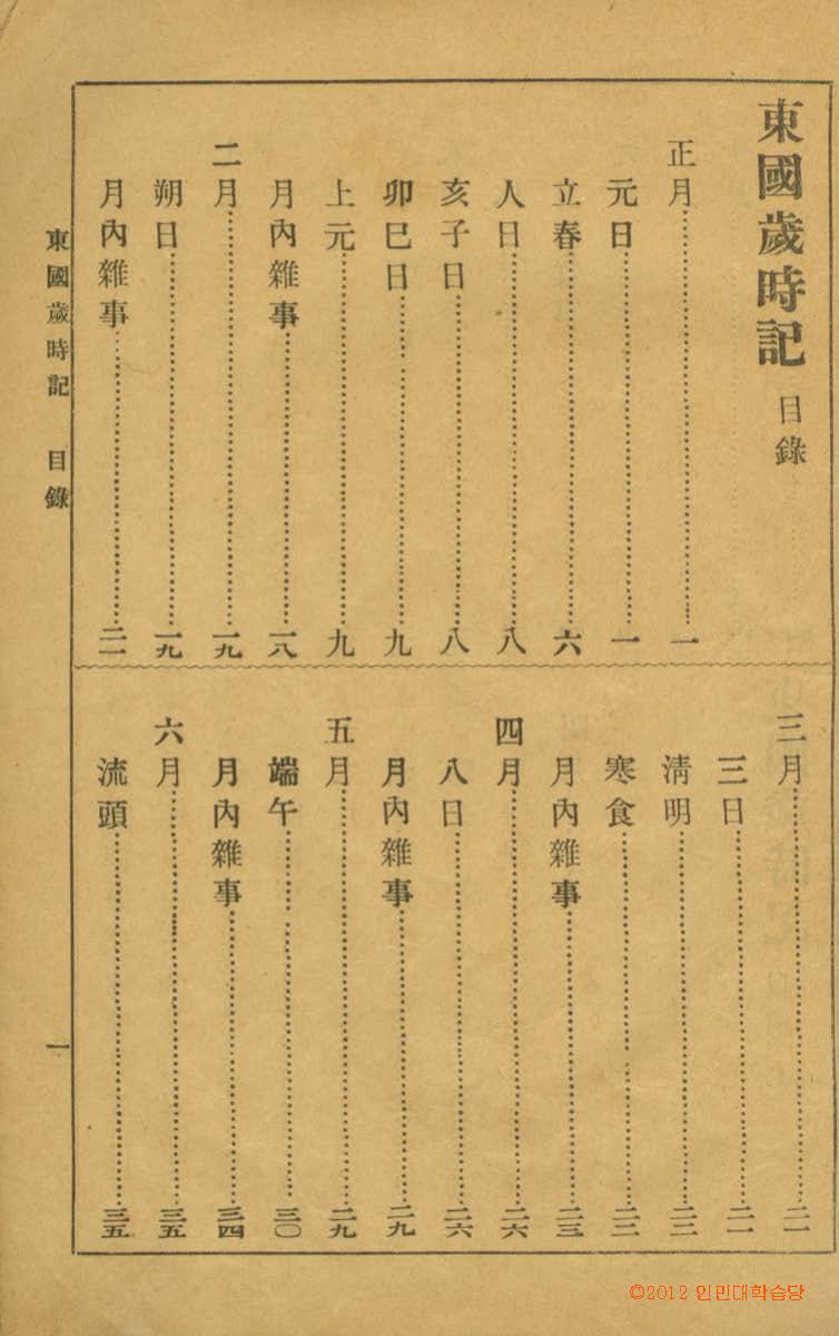 책표지-東國歲時記_3
