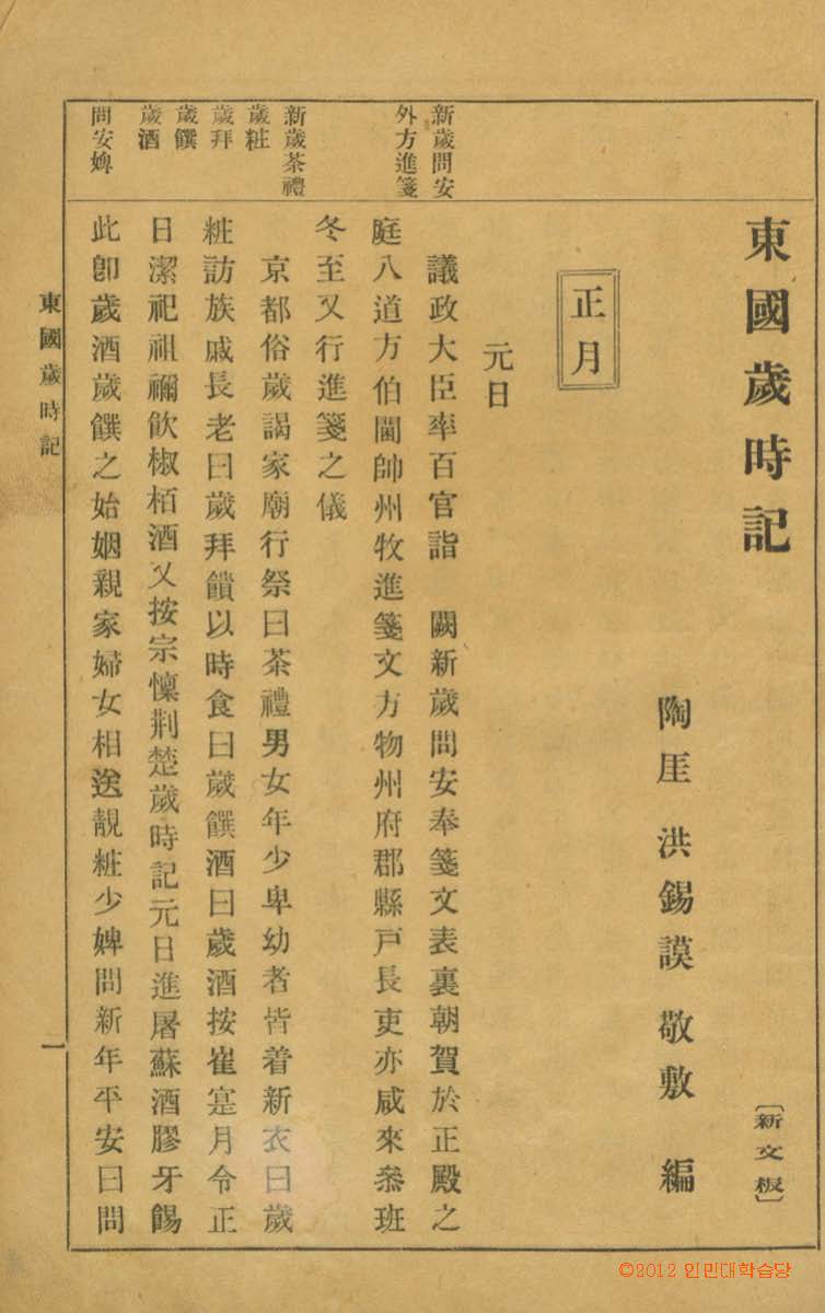 책표지-東國歲時記_4