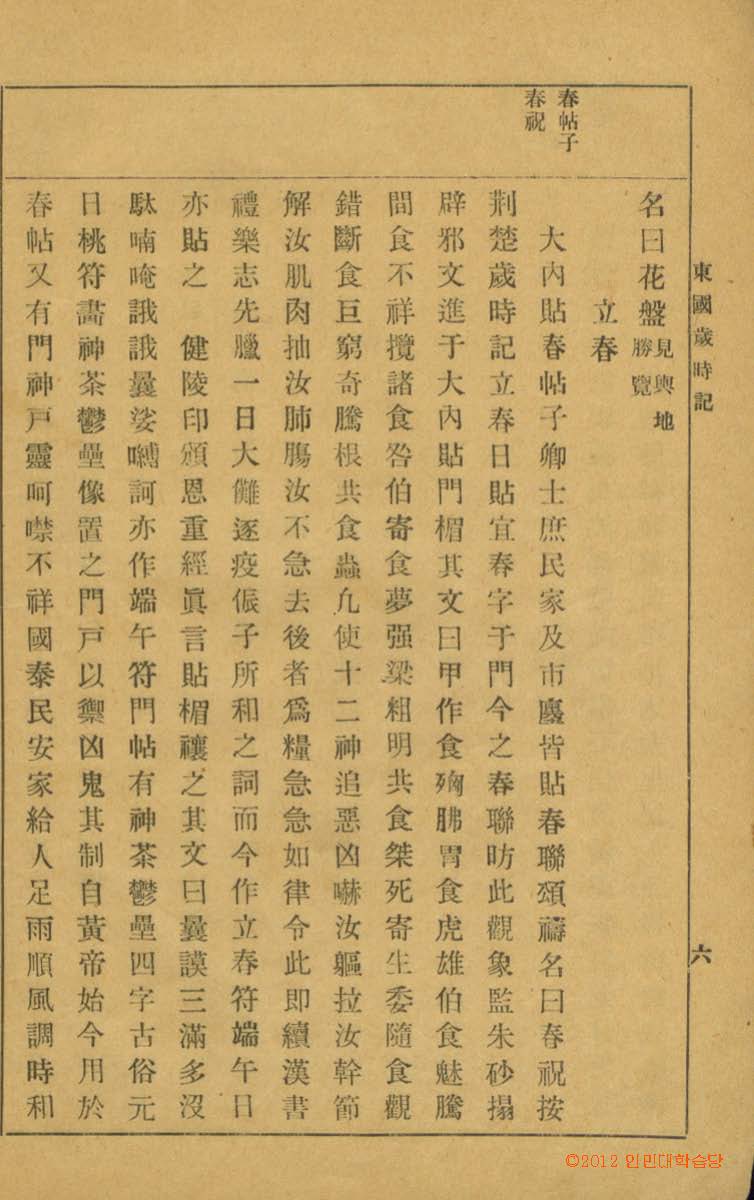 책표지-東國歲時記_5