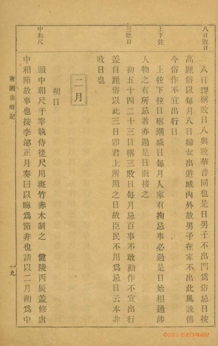 책표지-東國歲時記_6