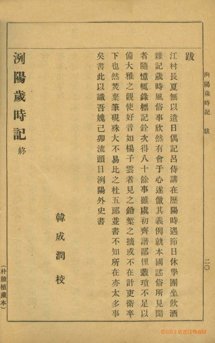 책표지-東國歲時記_7