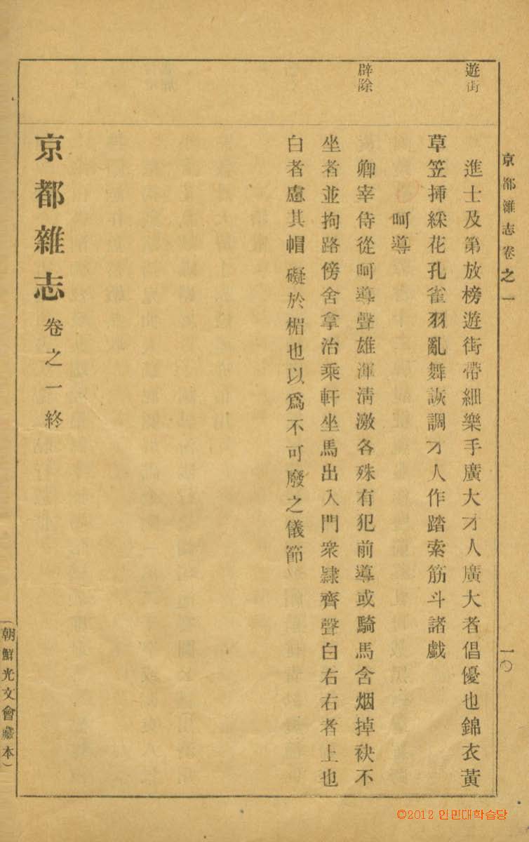책표지-東國歲時記_8
