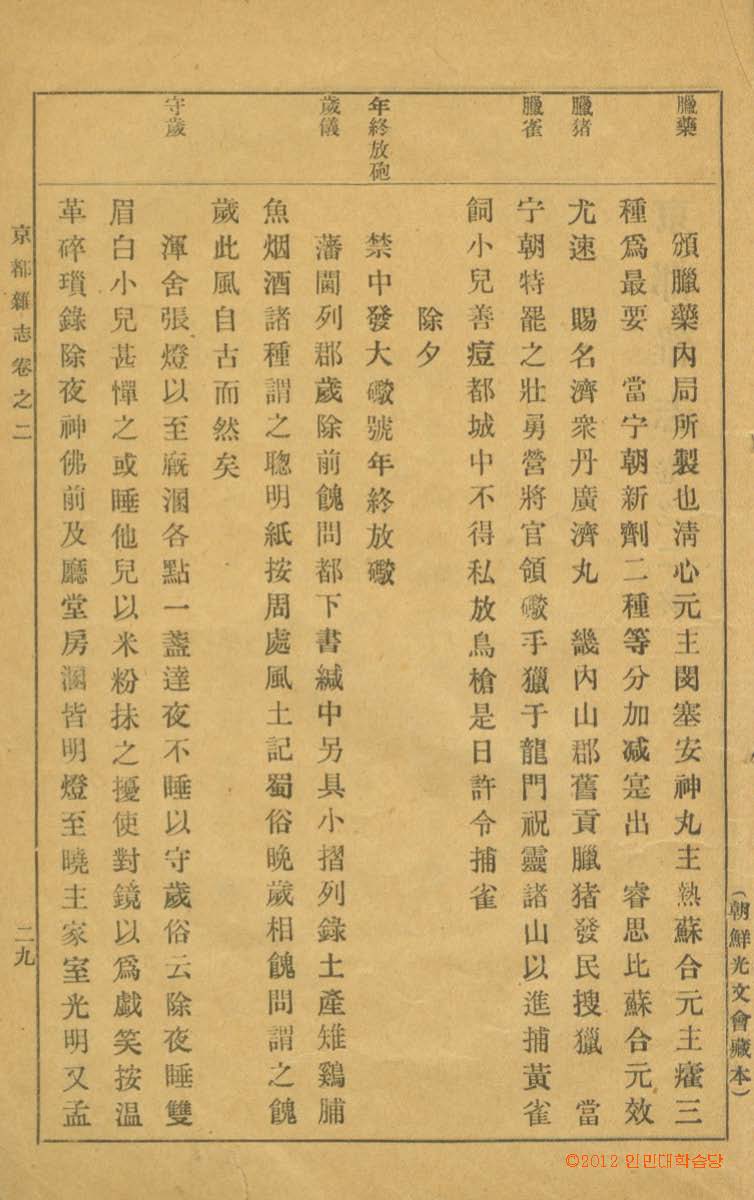 책표지-東國歲時記_9