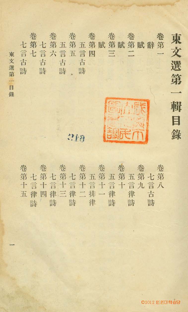 Book cover-東文選 _1