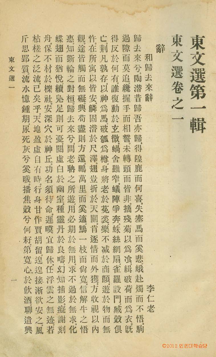 Book cover-東文選 _2
