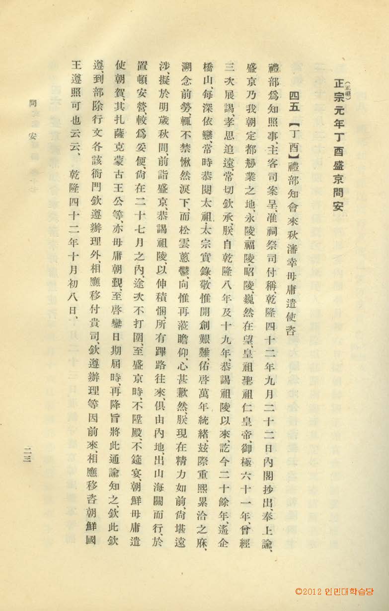 책표지-同文彙考 _2
