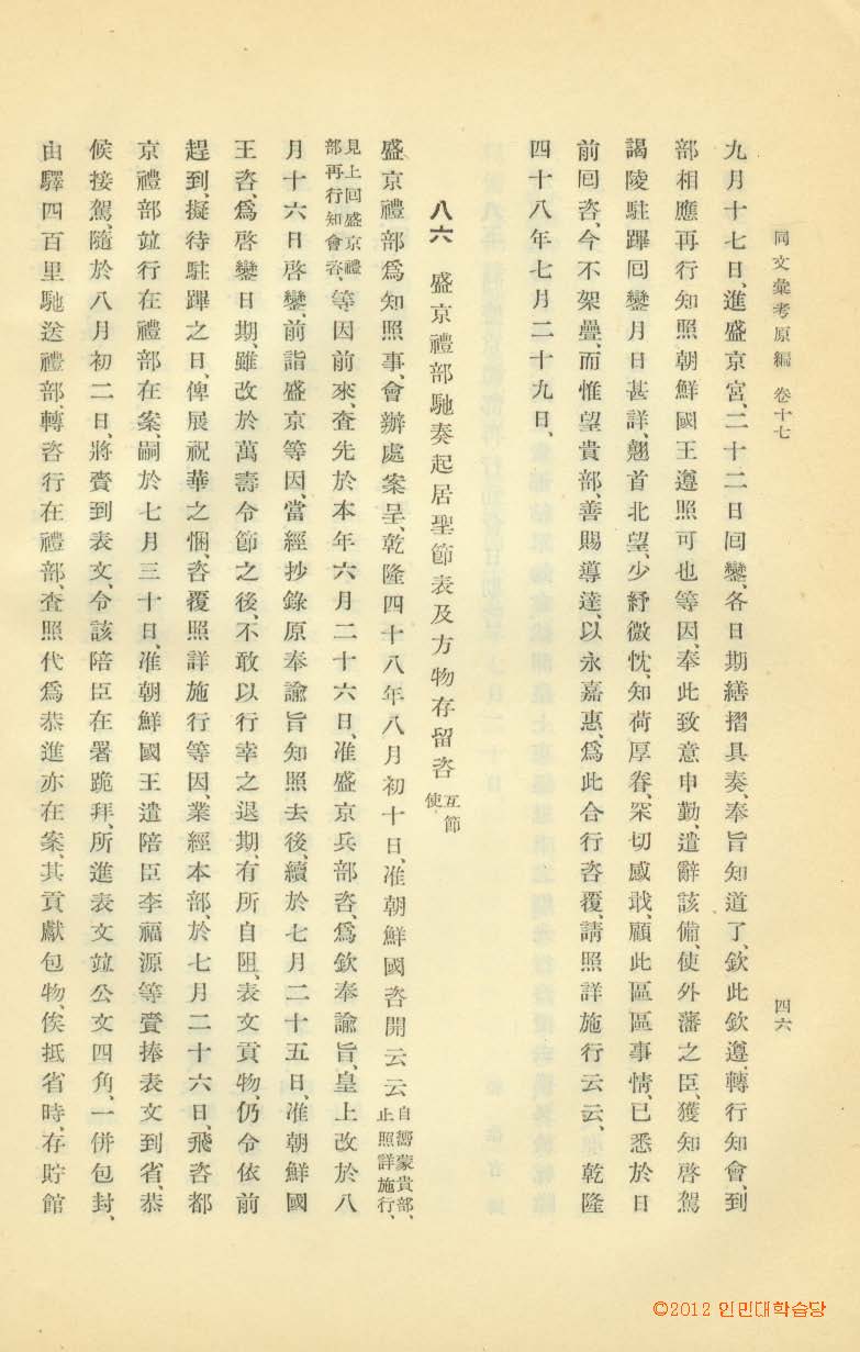 책표지-同文彙考 _3