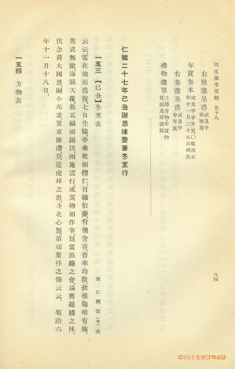 책표지-同文彙考 _4