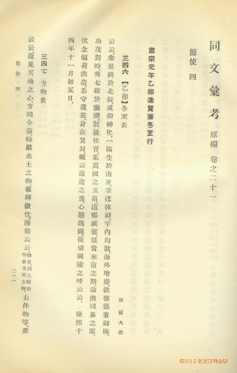 책표지-同文彙考 _5
