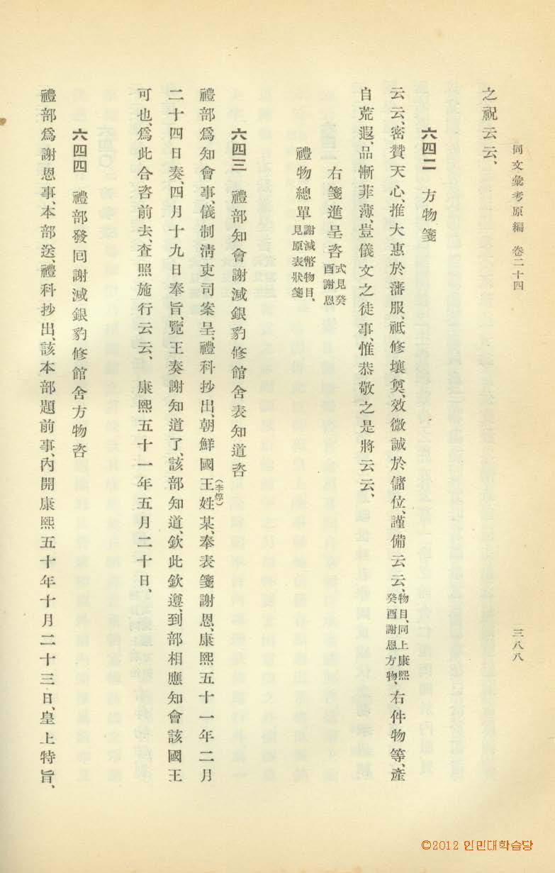 책표지-同文彙考 _6