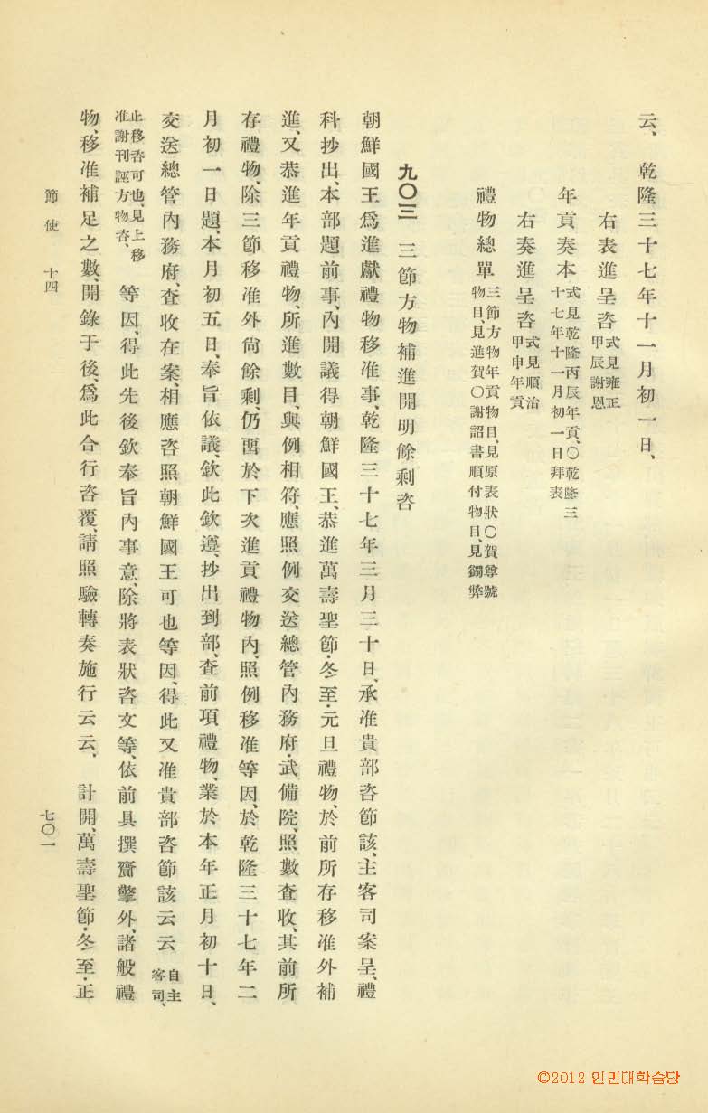 책표지-同文彙考 _7