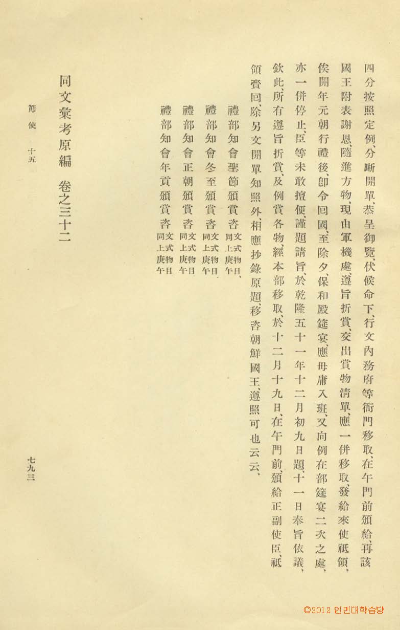 책표지-同文彙考 _8